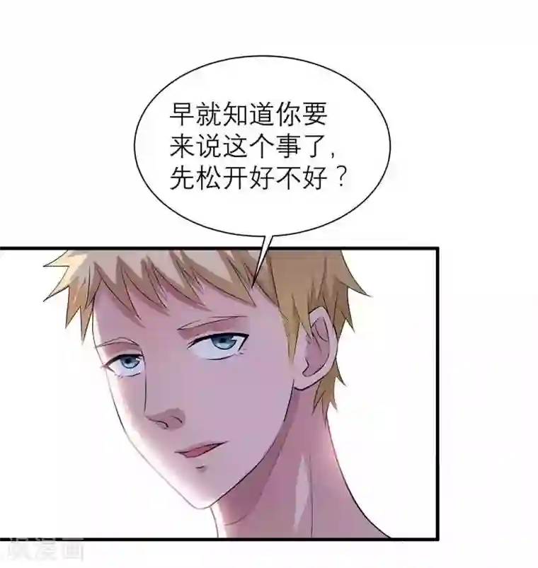 总裁的替嫁新娘第37话 你竟然欺骗我