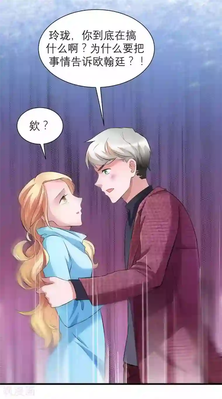 总裁的替嫁新娘第39话 我爱的人只有你