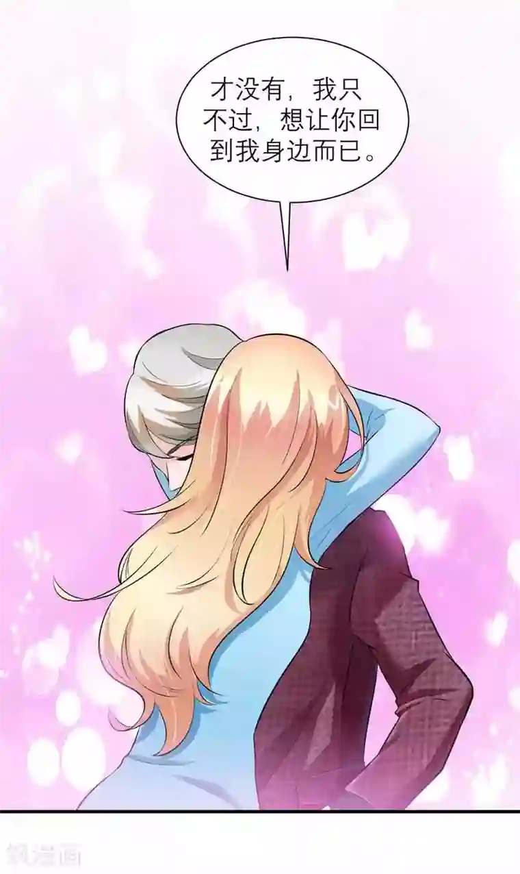 总裁的替嫁新娘第39话 我爱的人只有你