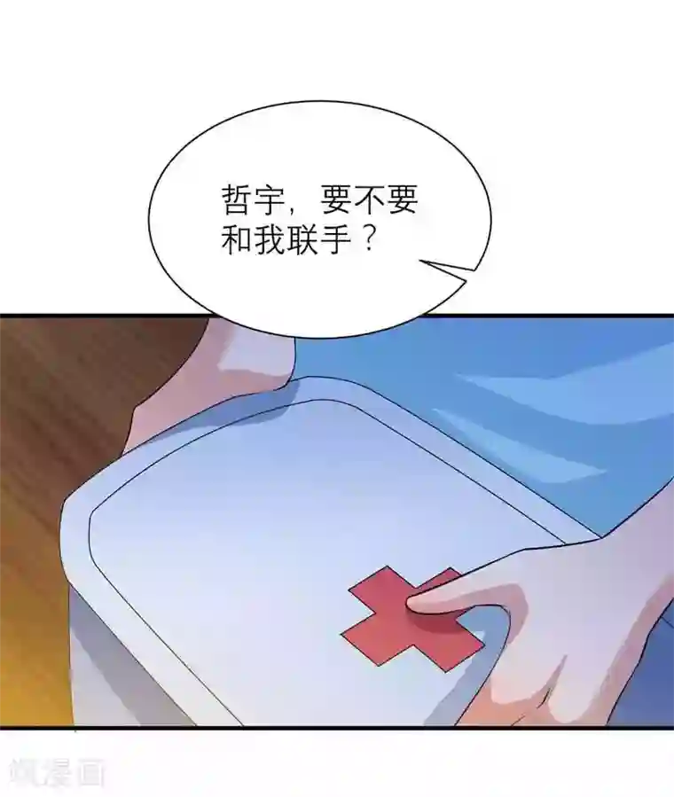 总裁的替嫁新娘第39话 我爱的人只有你