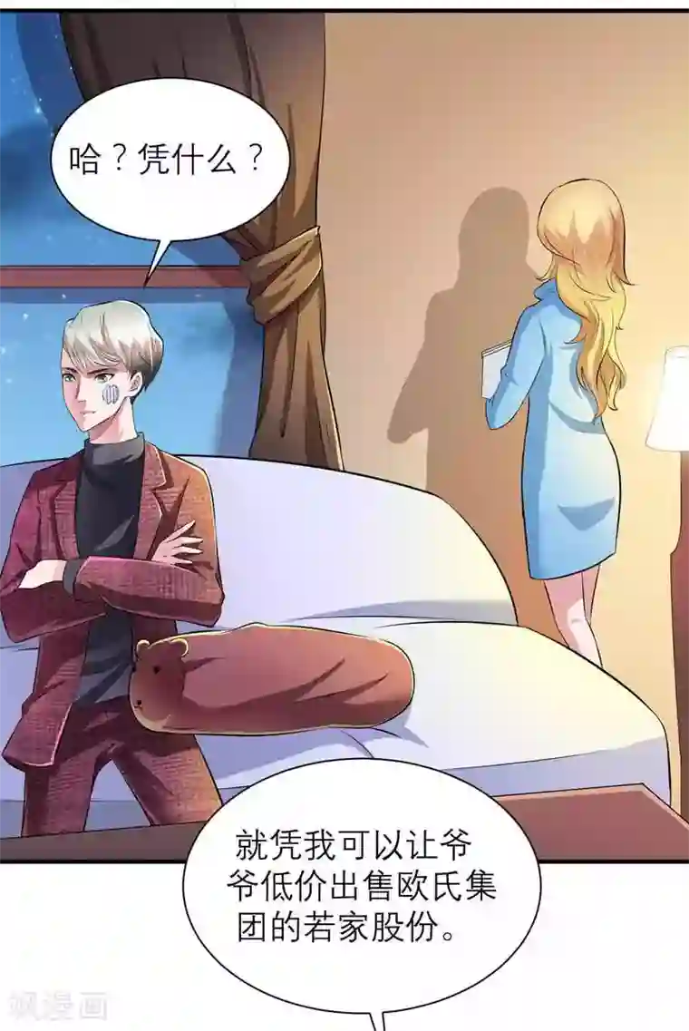 总裁的替嫁新娘第39话 我爱的人只有你