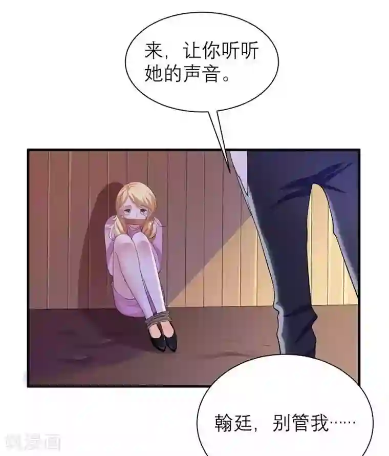 总裁的替嫁新娘第40话 就这么急着离开我？