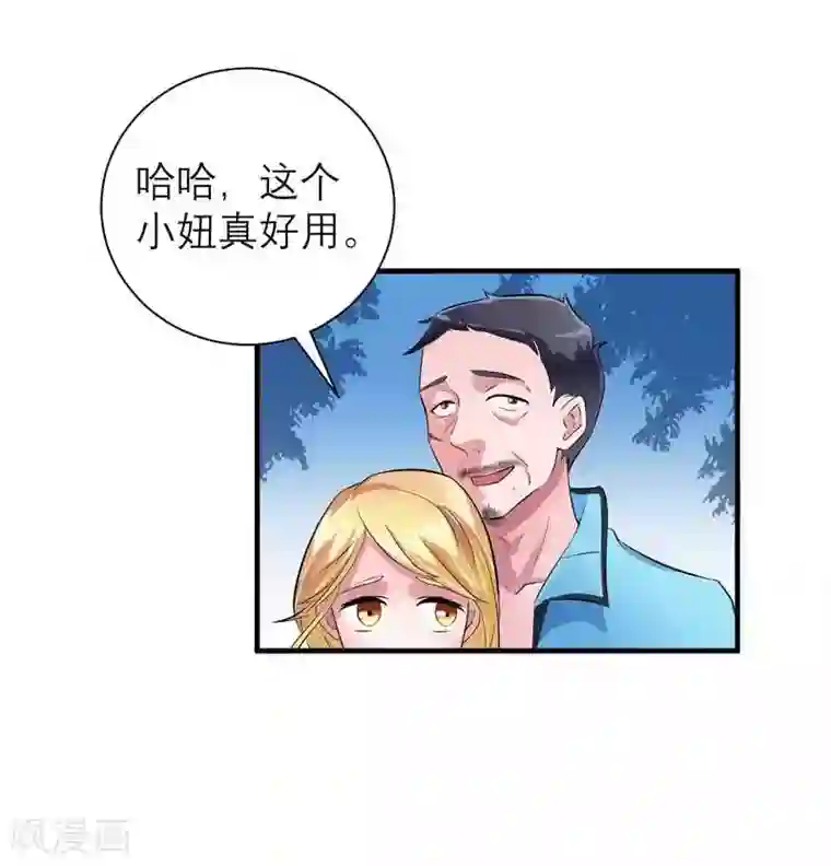 总裁的替嫁新娘第42话 原来是你