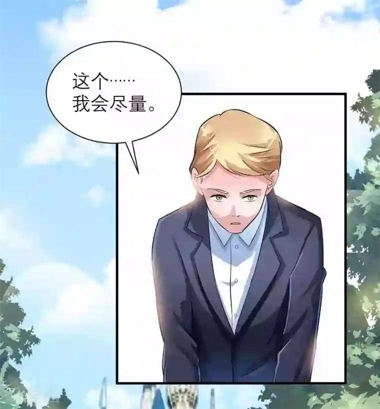 总裁的替嫁新娘第42话 原来是你