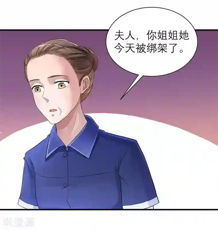 总裁的替嫁新娘第44话 笑笑还是我的人
