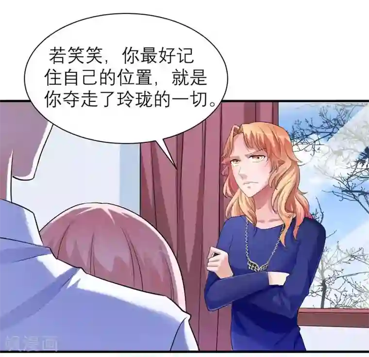 总裁的替嫁新娘第44话 笑笑还是我的人
