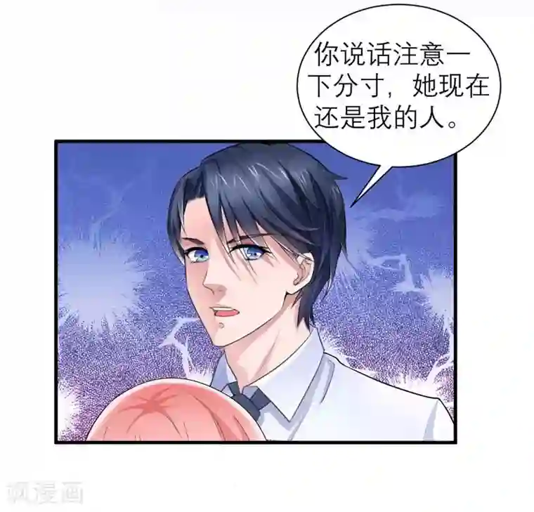 总裁的替嫁新娘第44话 笑笑还是我的人