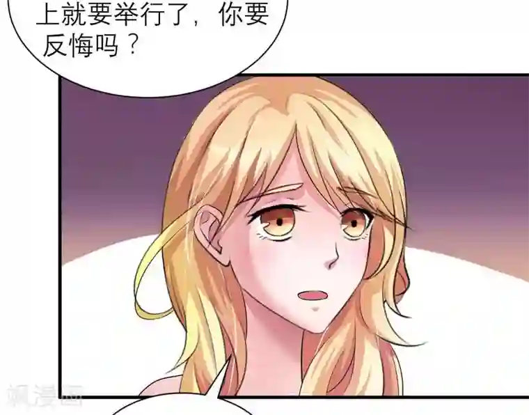 总裁的替嫁新娘第44话 笑笑还是我的人
