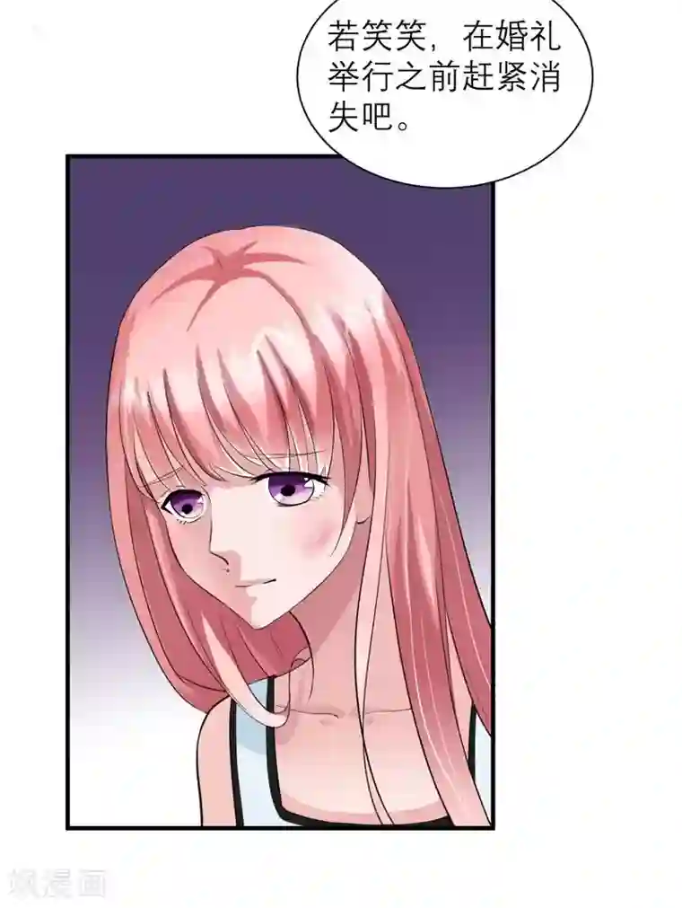 总裁的替嫁新娘第44话 笑笑还是我的人