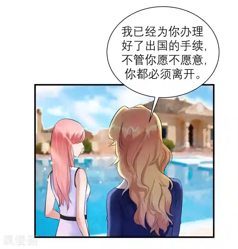 总裁的替嫁新娘第45话 你必须离开