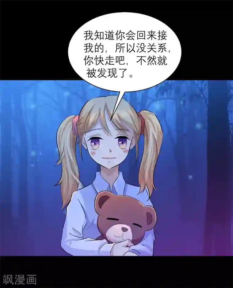 总裁的替嫁新娘第45话 你必须离开