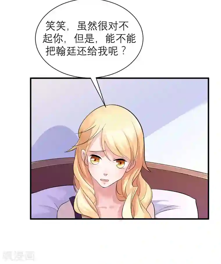 总裁的替嫁新娘第45话 你必须离开
