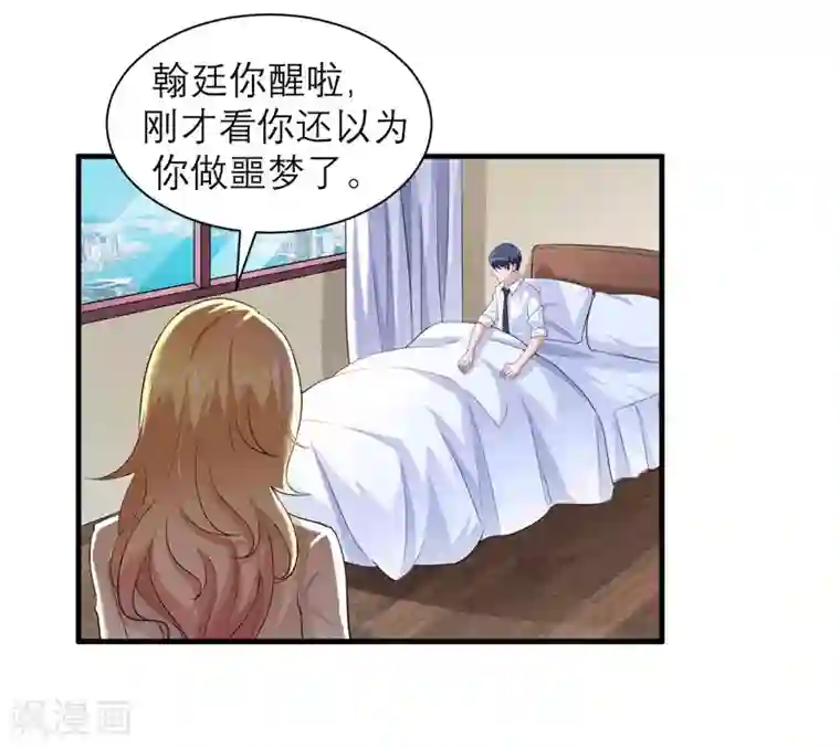 总裁的替嫁新娘第47话 属于我们的快乐