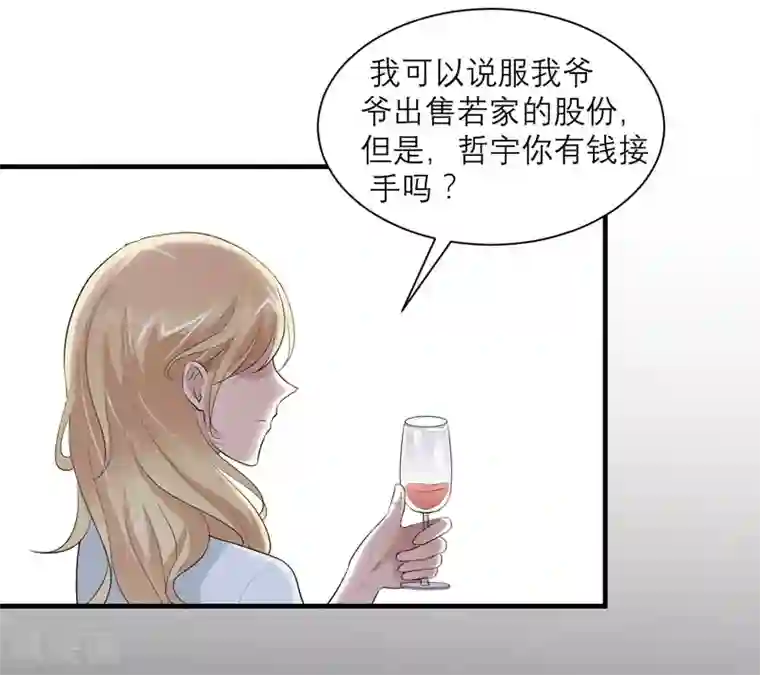 总裁的替嫁新娘第47话 属于我们的快乐