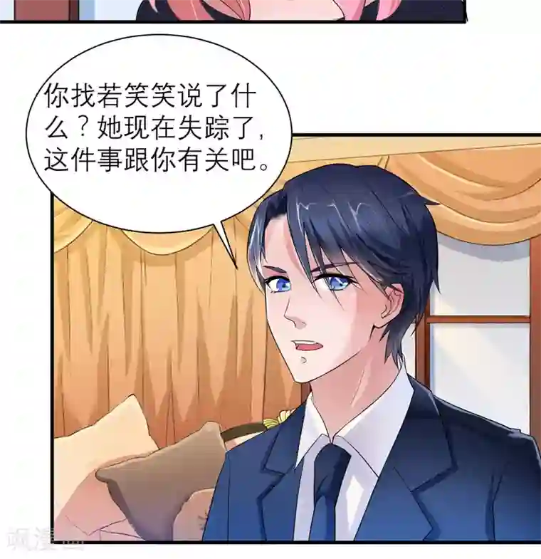 总裁的替嫁新娘第49话 笑笑走丢了