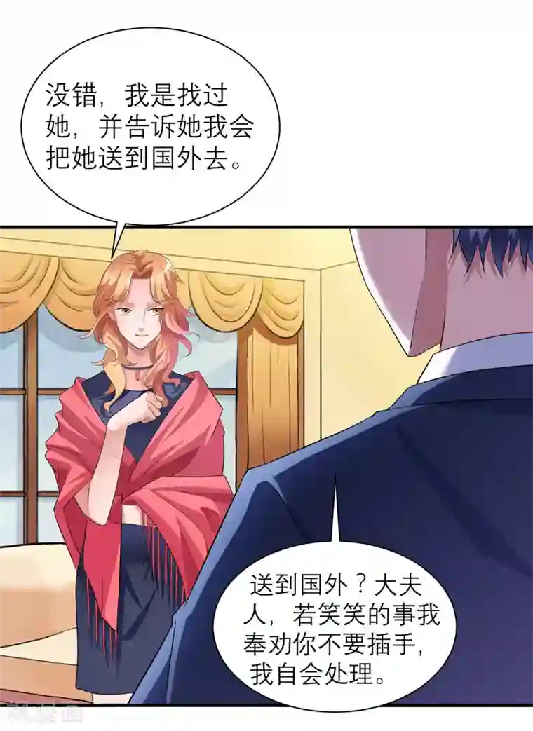 总裁的替嫁新娘第49话 笑笑走丢了