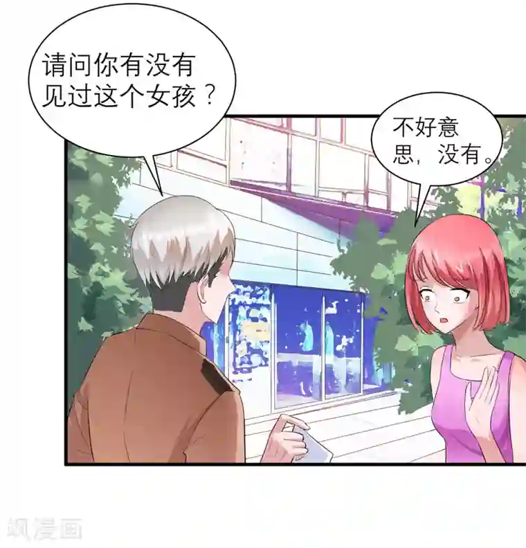 总裁的替嫁新娘第49话 笑笑走丢了