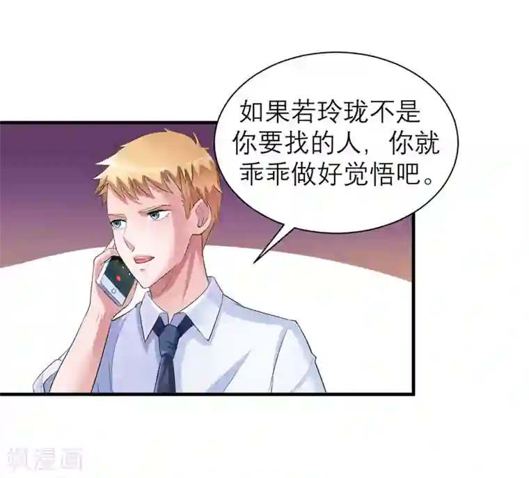 总裁的替嫁新娘第49话 笑笑走丢了
