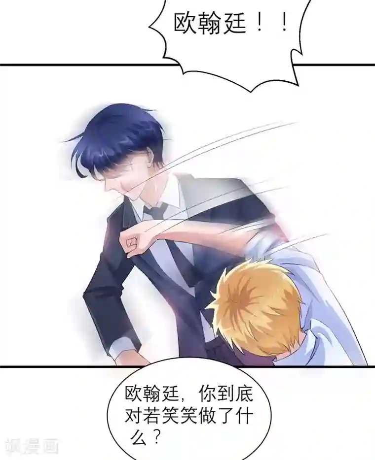 总裁的替嫁新娘第49话 笑笑走丢了