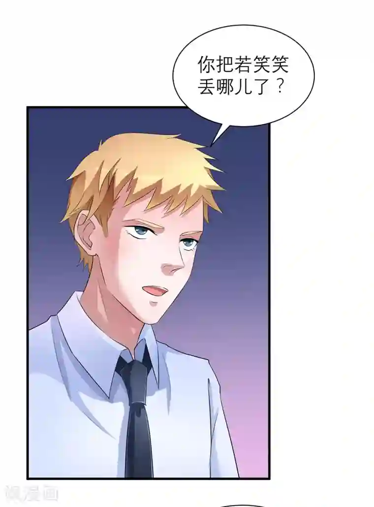 总裁的替嫁新娘第49话 笑笑走丢了