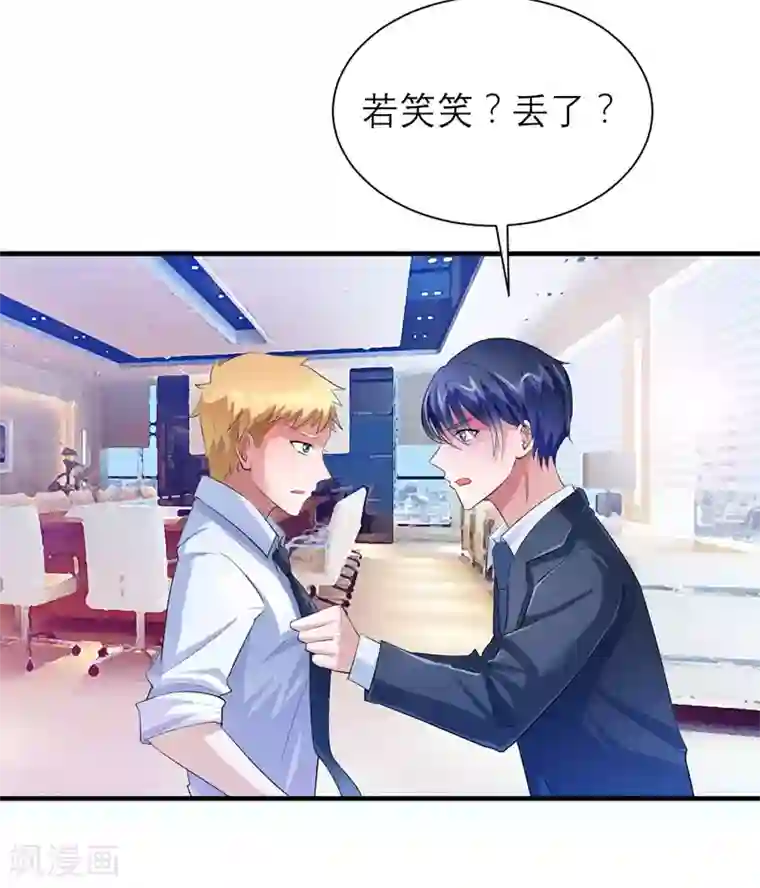 总裁的替嫁新娘第49话 笑笑走丢了