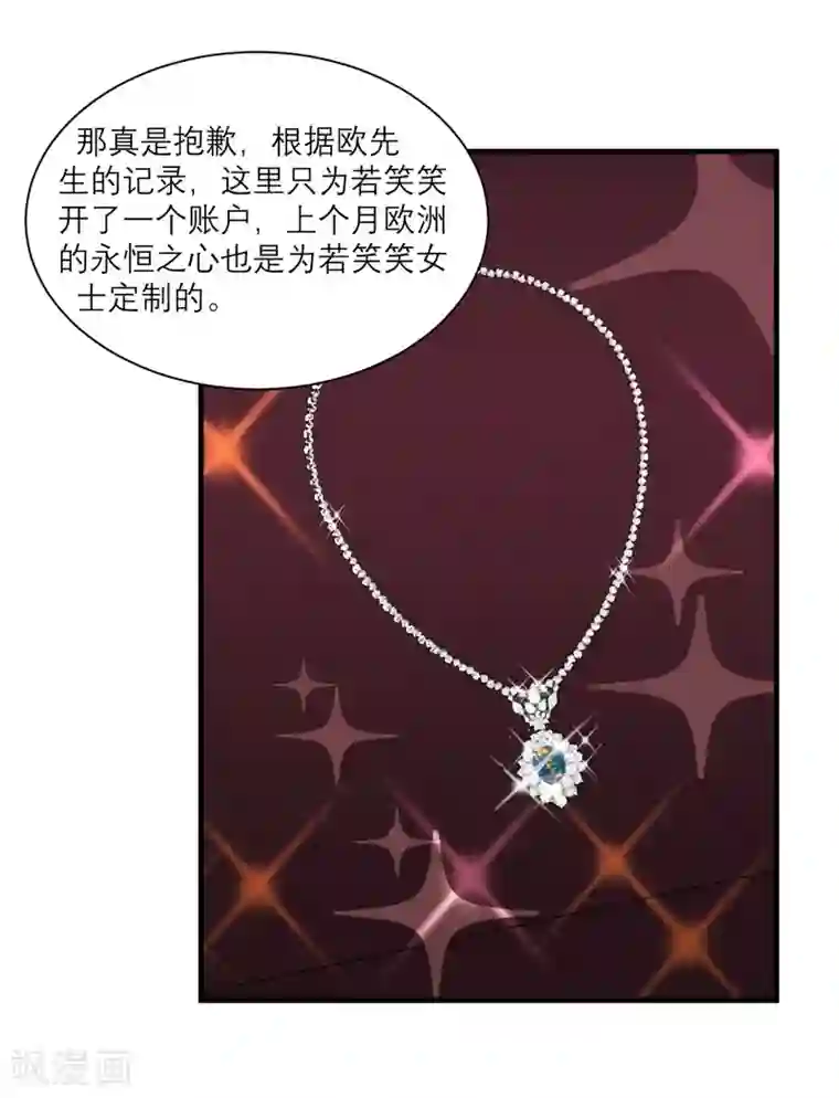 总裁的替嫁新娘第52话 我绝不做第二