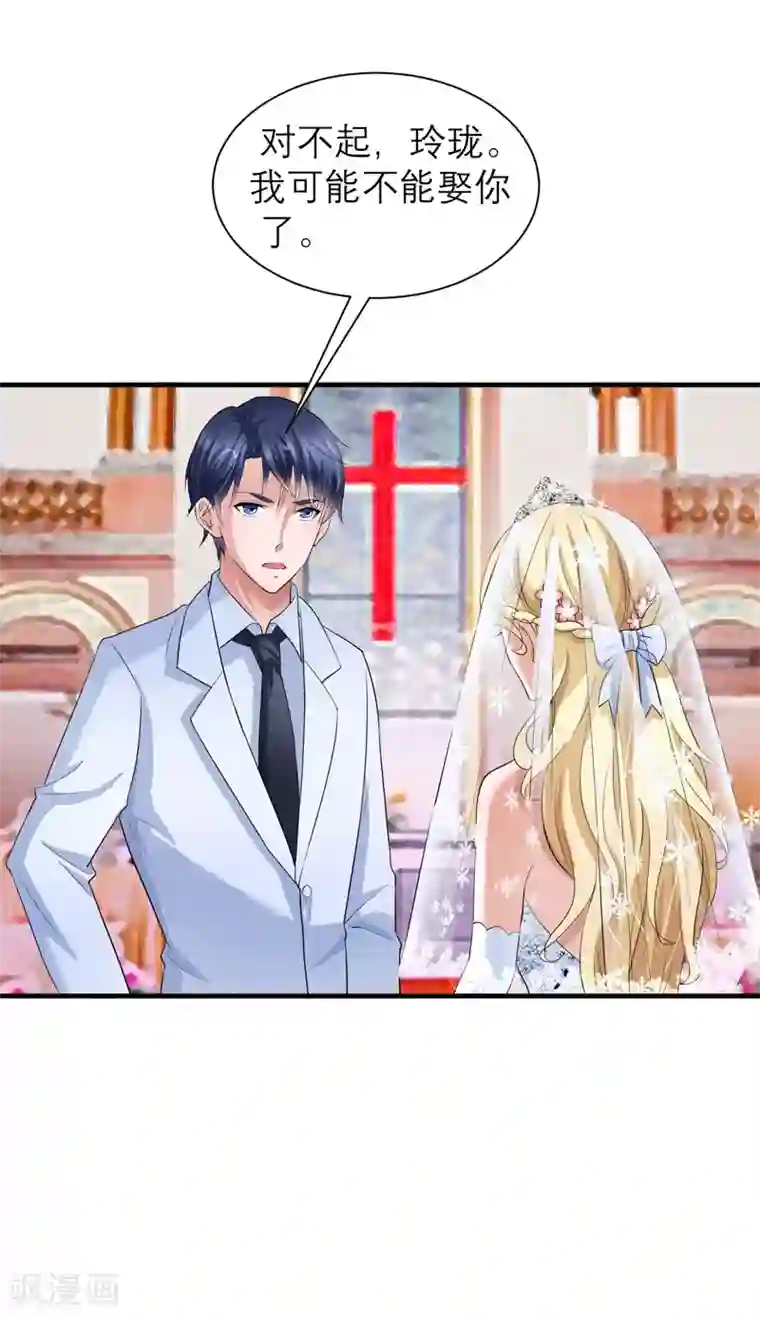 总裁的替嫁新娘第56话 对不起，玲珑