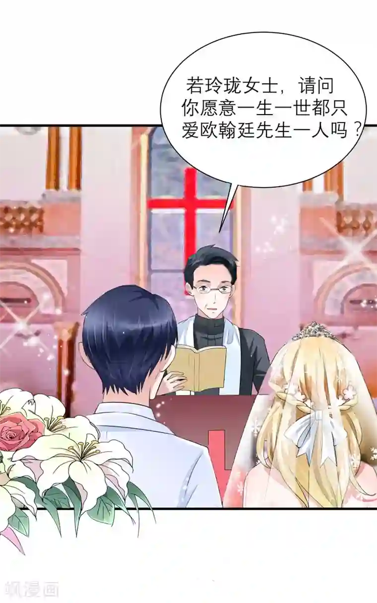 总裁的替嫁新娘第56话 对不起，玲珑