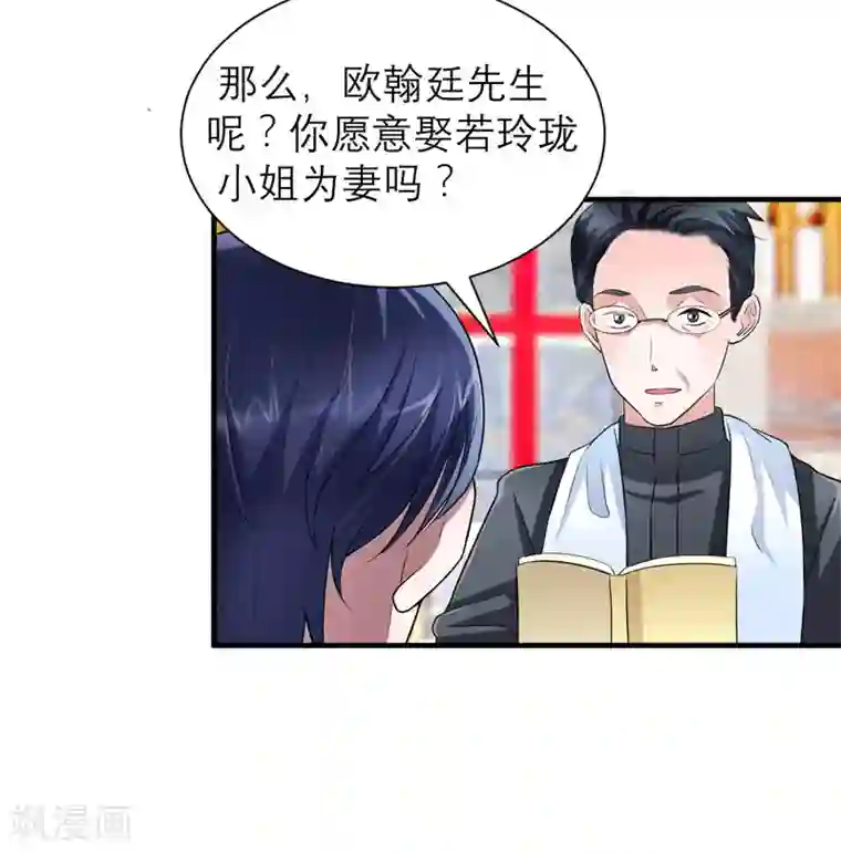 总裁的替嫁新娘第56话 对不起，玲珑