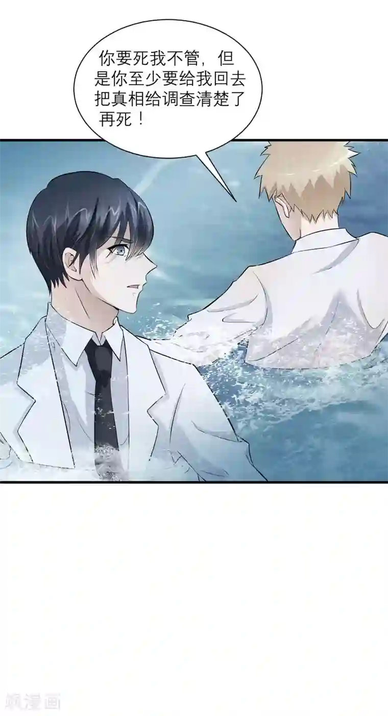 总裁的替嫁新娘第57话 笑笑，你在哪里