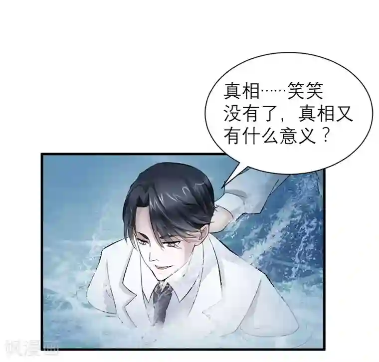 总裁的替嫁新娘第57话 笑笑，你在哪里