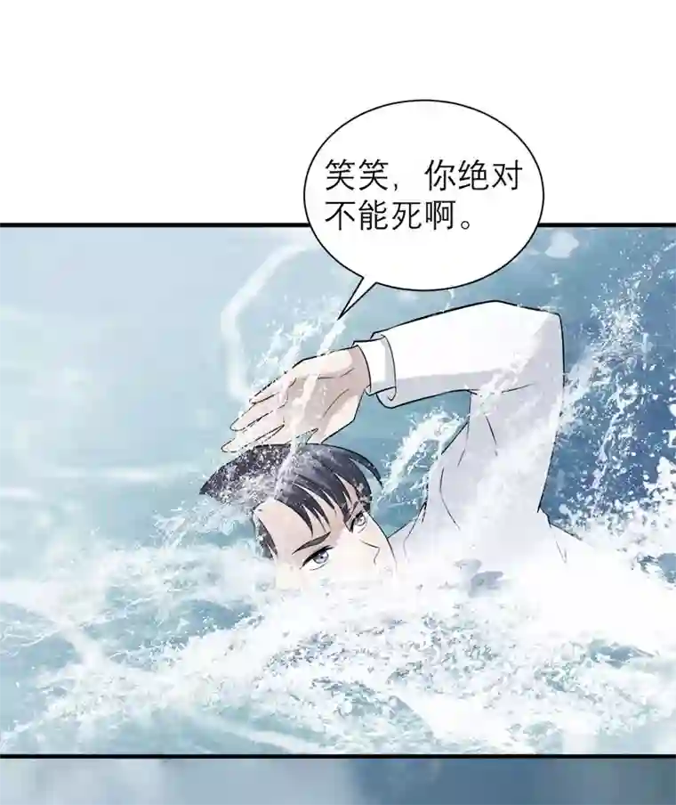 总裁的替嫁新娘第57话 笑笑，你在哪里