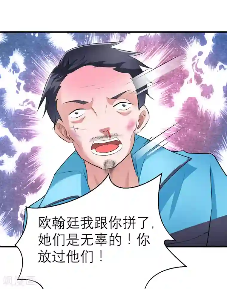 总裁的替嫁新娘第59话 你给过我选择吗？