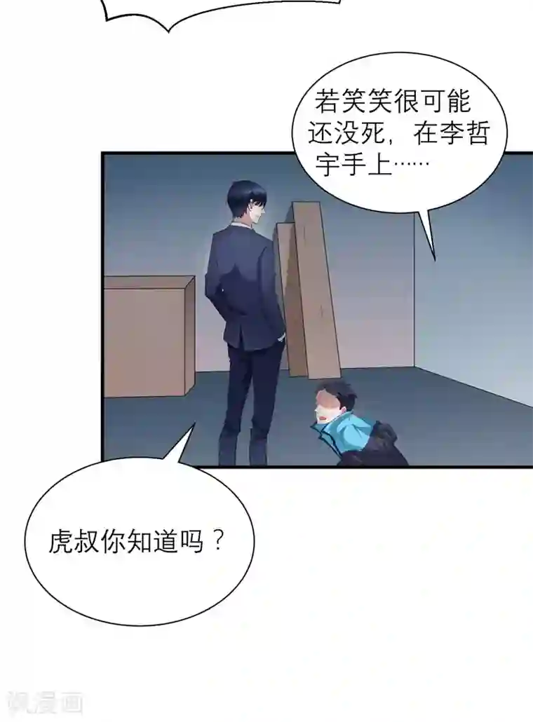 总裁的替嫁新娘第59话 你给过我选择吗？