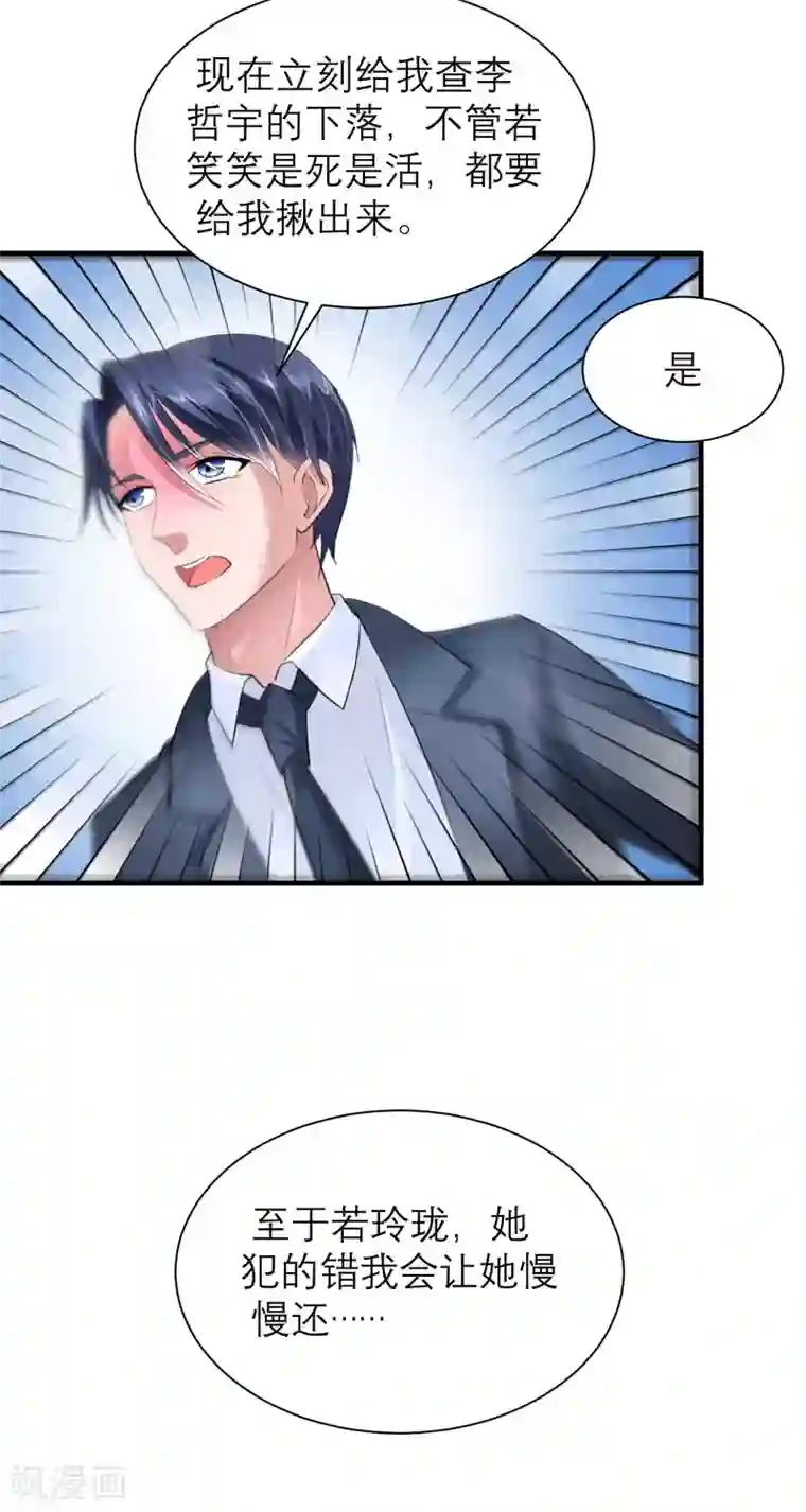 总裁的替嫁新娘第59话 你给过我选择吗？