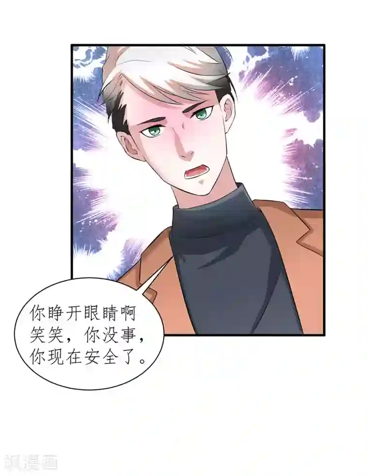 总裁的替嫁新娘第60话 我的孩子呢？