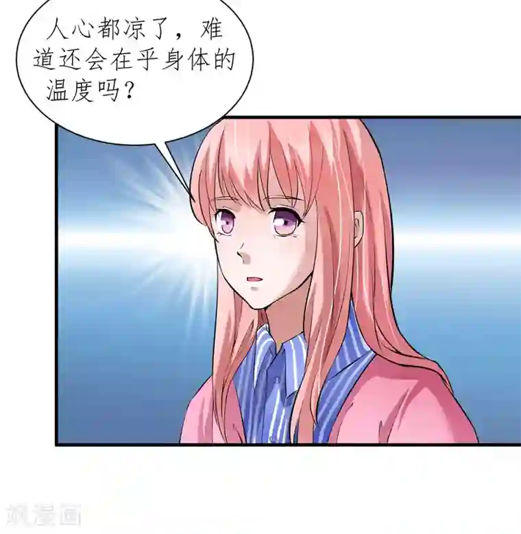 总裁的替嫁新娘第60话 我的孩子呢？