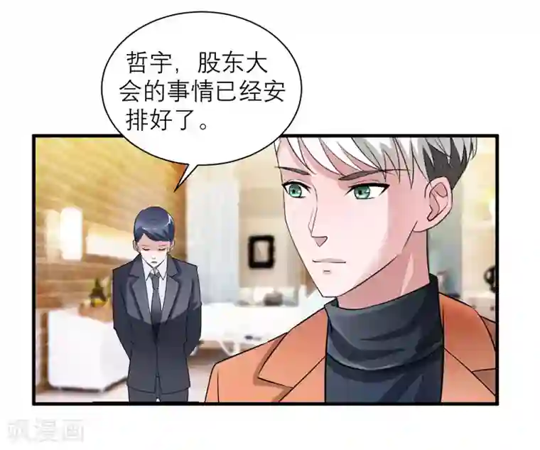 总裁的替嫁新娘第61话 心凉了还会暖吗