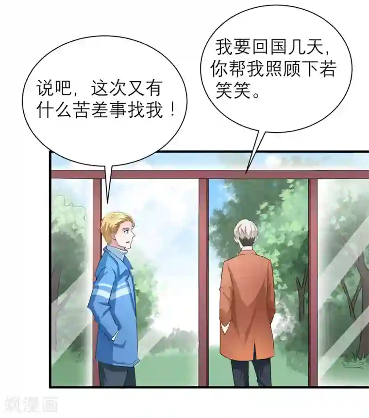 总裁的替嫁新娘第61话 心凉了还会暖吗