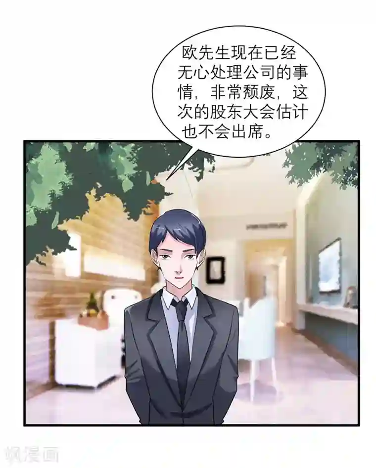 总裁的替嫁新娘第61话 心凉了还会暖吗