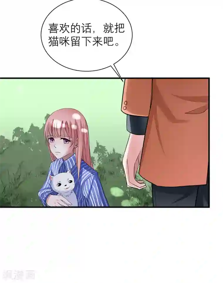 总裁的替嫁新娘第61话 心凉了还会暖吗