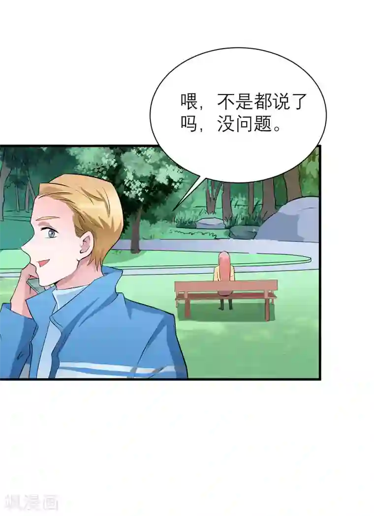 总裁的替嫁新娘第62话 这个孩子真可爱