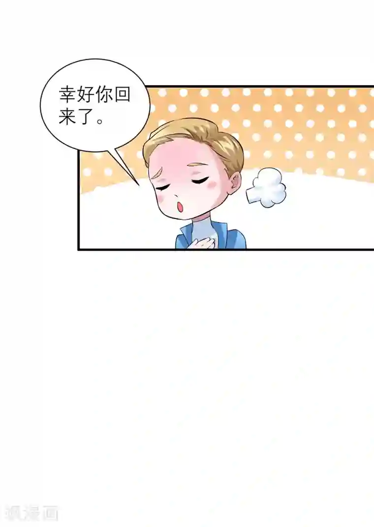 总裁的替嫁新娘第62话 这个孩子真可爱