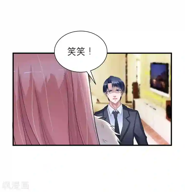 总裁的替嫁新娘第63话 笑笑，我们回家