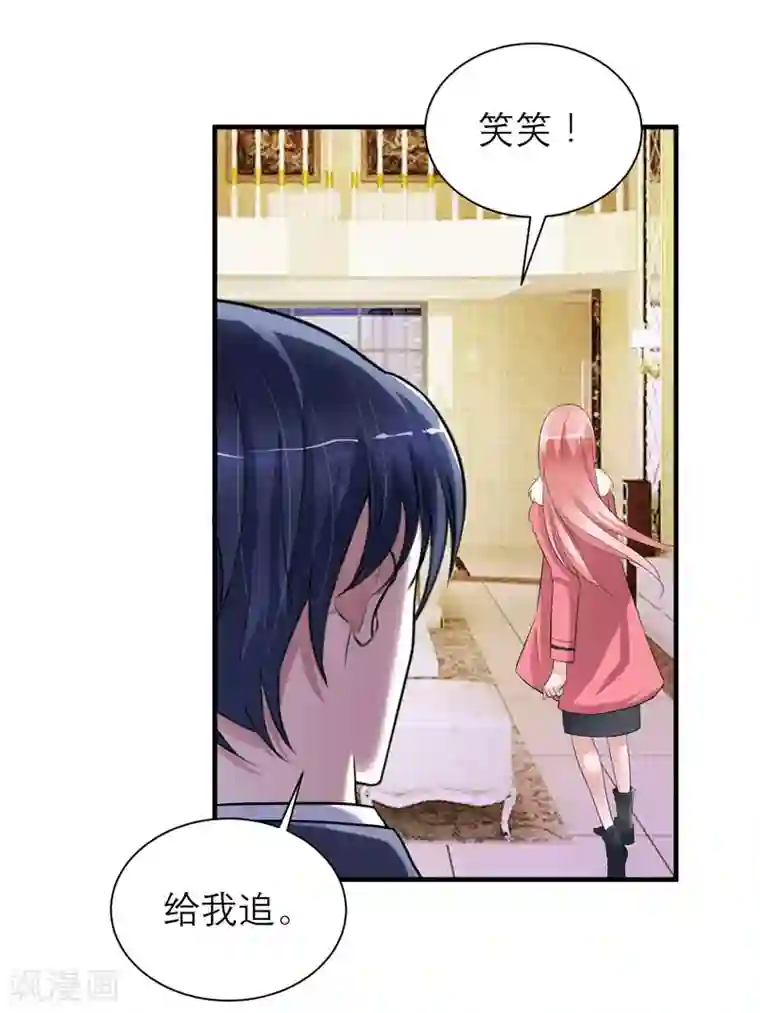 总裁的替嫁新娘第63话 笑笑，我们回家