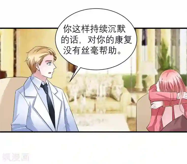 总裁的替嫁新娘第63话 笑笑，我们回家