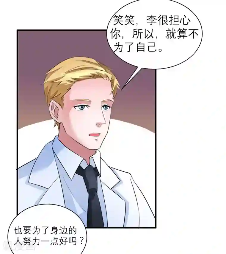 总裁的替嫁新娘第63话 笑笑，我们回家