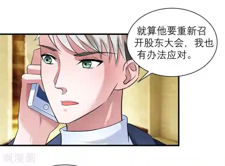 总裁的替嫁新娘第66话 哲宇，想我了吗