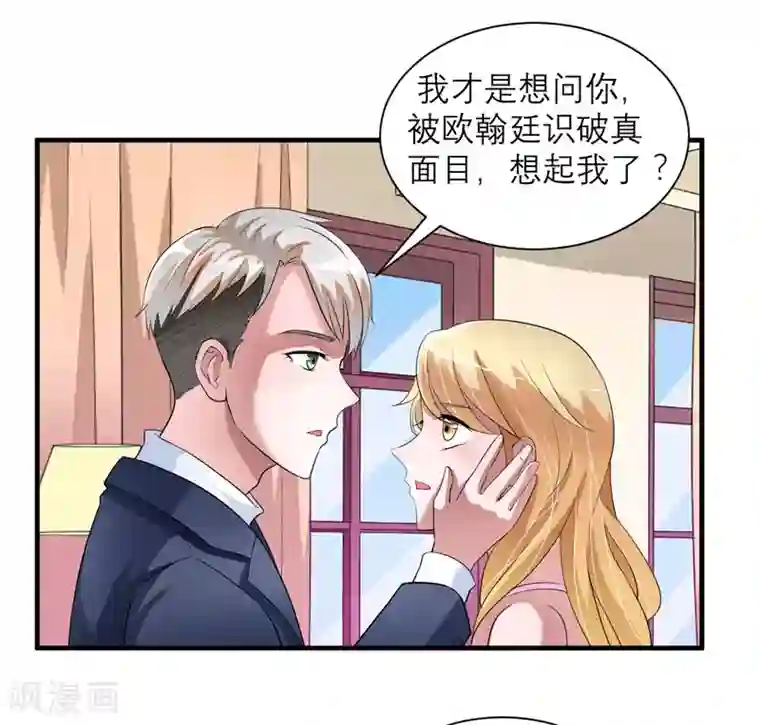 总裁的替嫁新娘第66话 哲宇，想我了吗