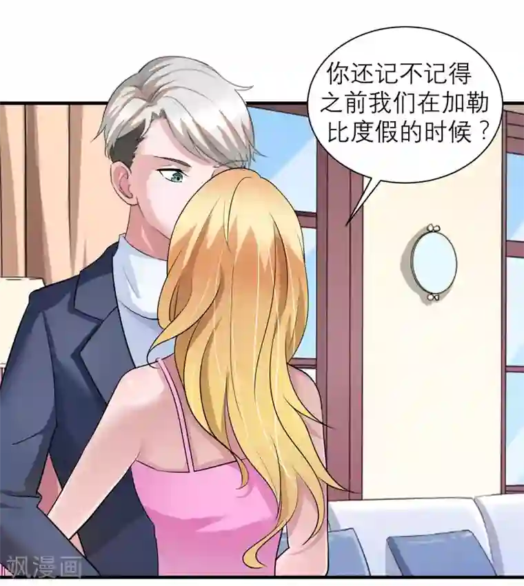 总裁的替嫁新娘第66话 哲宇，想我了吗